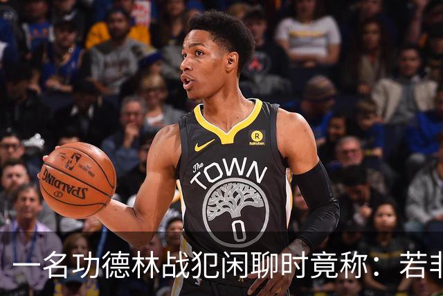 一名功德林战犯闲聊时竟称：若非意外，我起码也是开国大将！