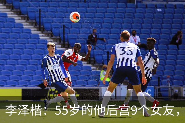李泽楷：55岁的他后宫9个女友，偏爱小女友生3子， 只恋爱不结婚